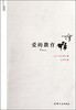 译美文-爱的教育 商品缩略图0