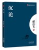 大家经典-沉沦 商品缩略图0