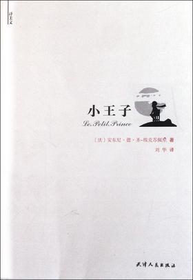 译美文-小王子