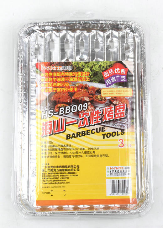 海山一次性烧烤盘-HS-BBQ09 商品图0