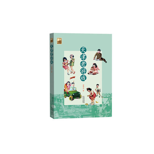天津老游戏 商品图0