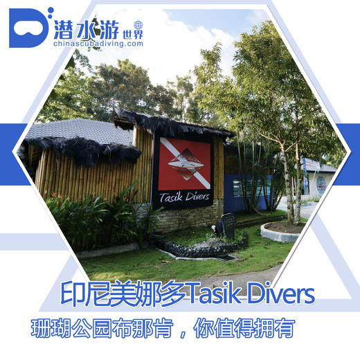 【度假村】印尼美娜多Manado 潜水套餐 - Tasik Ria 商品图0