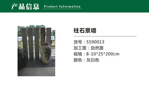 5590013 柱石景墙 商品图0