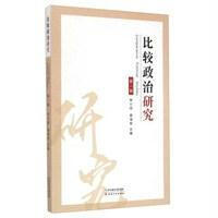 比较政治研究·第1辑