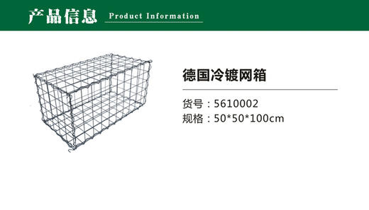 5610002 德国冷镀网箱 商品图0