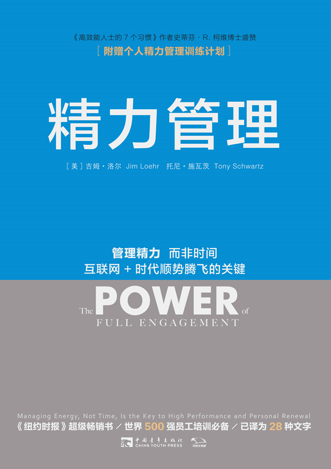 精力管理(畅销图书)