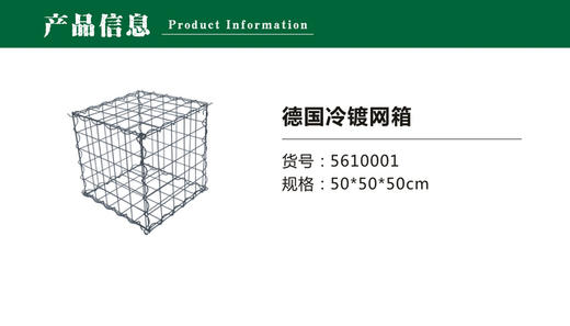 5610001 德国冷镀网箱 商品图0