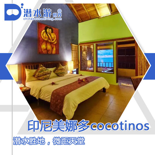 【度假村】cocotinos蓝碧潜水度假村 商品图0