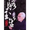 骆玉笙传奇 商品缩略图0