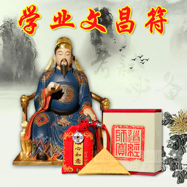 符可增加领悟力,创造力,广开智慧,提升考试运,有利考试成绩等多种能力