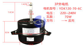 3PW1--7.8cm 外电机 YDK120-70-6C货品代码57040