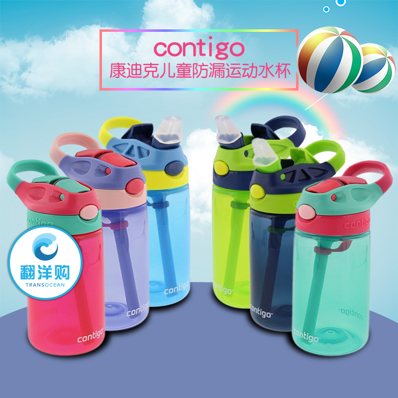 美国contigo康迪克儿童防漏运动水杯