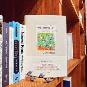 《大自然的日历》[俄]米·普里什文著 潘安荣等译