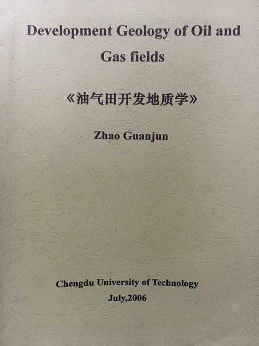 油气田开发地质学Y0001 商品图0