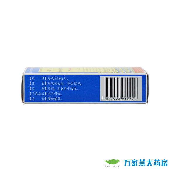 舒筋健络油18ml