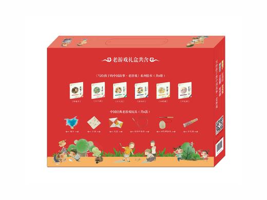 【预售】写给孩子的中国故事·老游戏（礼盒装） 商品图1