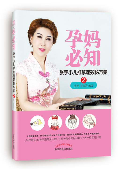 孕妈必知 【张宇、王慧鸽】 商品图0