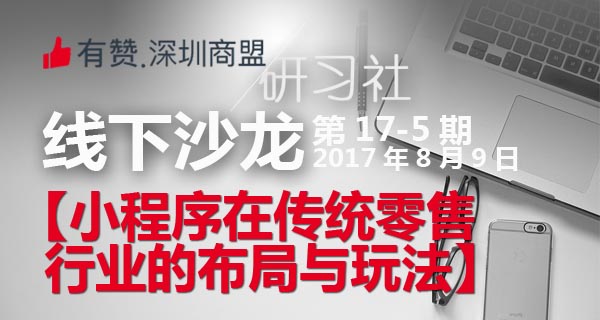小程序在传统零售行业的布局与玩法