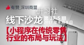 小程序在传统零售行业的布局与玩法