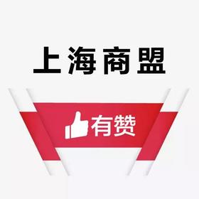 有赞上海商盟研习社 线下运营深度沟通交流会 第十五期