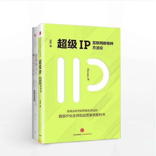 吴声：新物种爆炸+超级IP  商品图1