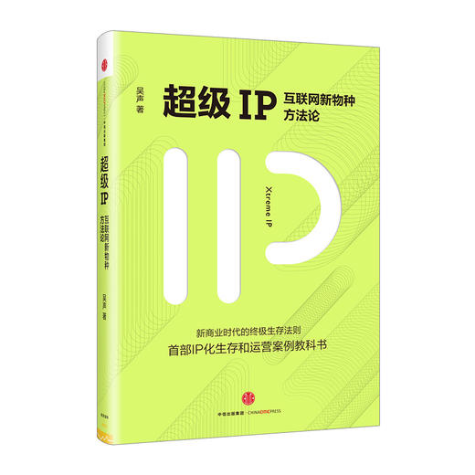 吴声：新物种爆炸+超级IP  商品图3