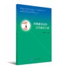 药物滥用防治宣传教育手册 北医社   贾忠伟  主编 商品缩略图0