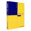 线性代数  第2版  居余马  清华大学出版社  9787302055341 商品缩略图0