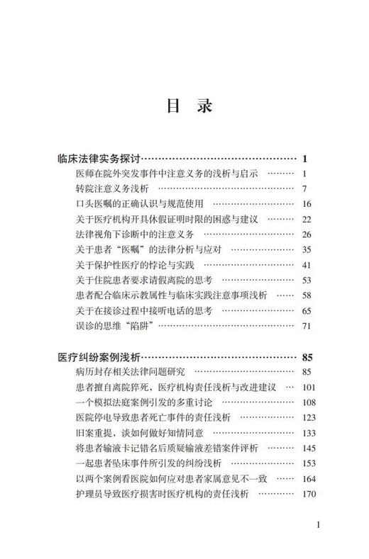 医院法律实务札记  北医社  樊 荣 著 商品图1