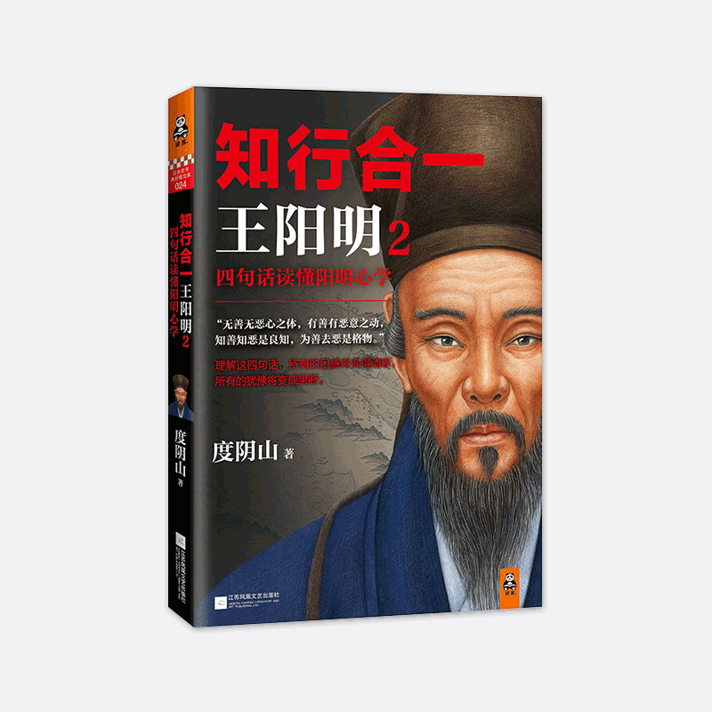 【至心优选】《知行合一王阳明2》四句话读懂阳明心学