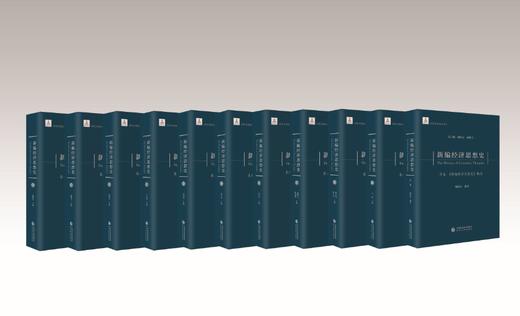 《新编经济思想史》 商品图0