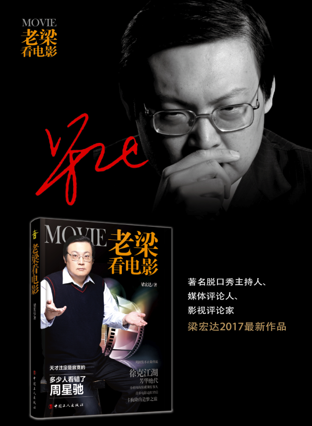 《老梁看电影》 随老梁读完了本书,你也就懂得了一半