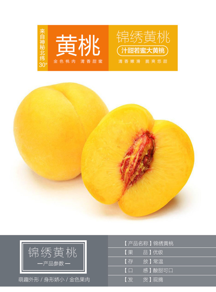 【宜昌馆】湖北 锦绣黄桃 新鲜时令水果现摘现发