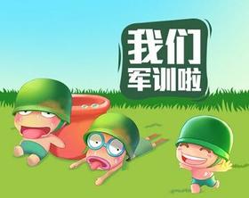 我的军训生活