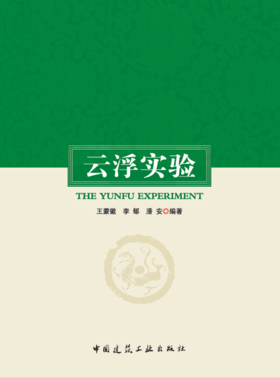 云浮实验