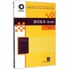 数控技术  修订版  严育才  清华大学出版社  9787302292920 商品缩略图0