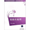 数据库原理  严冬梅  清华大学出版社  9787302261742 商品缩略图0