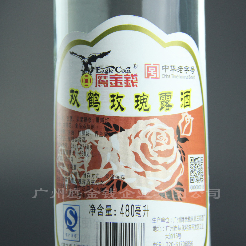 广州鹰金钱牌双鹤玫瑰露酒 中西餐调料酒480ml