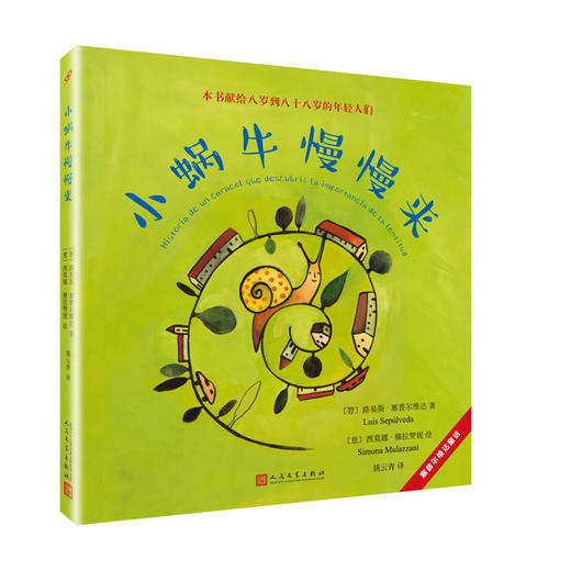 （畅销爆品）（畅销爆品）塞普尔维达童话：小蜗牛慢慢来 商品图0