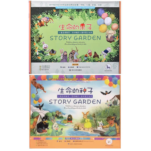 【包邮】《生命的果子（全8册）》、《生命的种子（全8册）》：英汉对照 3-10岁孩子学英语的好教材 商品图2