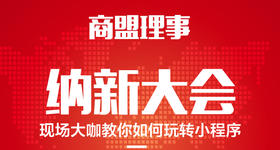 有赞广州商盟理事纳新大会 暨40城联动小程序引爆全国[ZM]