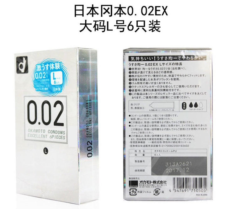 日本冈本002大号极限薄安全套6片装 全球最薄的安全套