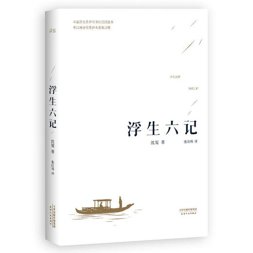 浮生六记（汪涵推荐） 商品图0
