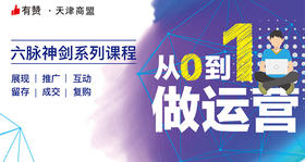 天津商盟研习社第一期暨商盟商家见面会