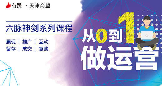 天津商盟研习社第一期暨商盟商家见面会 商品图0
