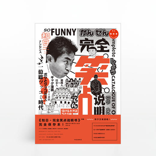 知日34：完全笑点说明书（新版） 商品图1