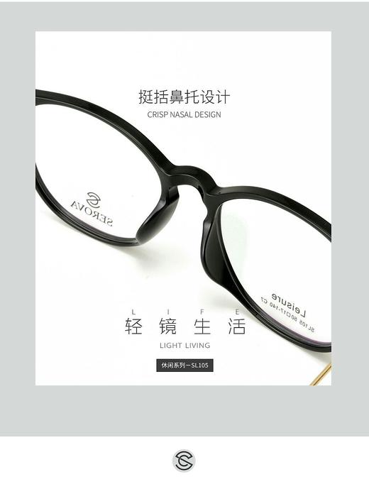 【送明月防蓝光镜片一副】施洛华休闲系列 -SL105 商品图5