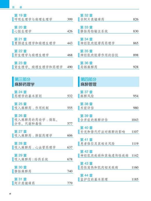 《米勒麻醉学》（第8版）（附赠光盘） 北医社  主译 邓小明 曾因明 黄宇光 商品图7