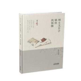 相士无非子·锅伙·找饭辙 商品图0