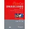 流畅英语口语教程  第二版  练习册  第一、二、三、四册 商品缩略图1
